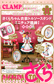 Cardcaptor Sakura: Clear Card Arc Volume 11 Special Edition